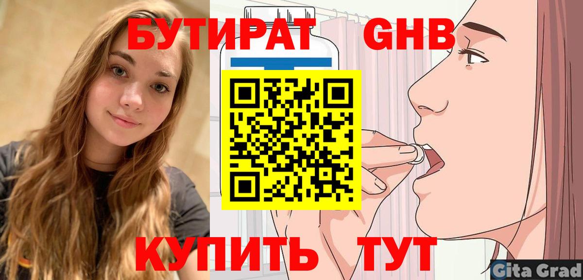 БУТИРАТ жидкий экстази Белореченск