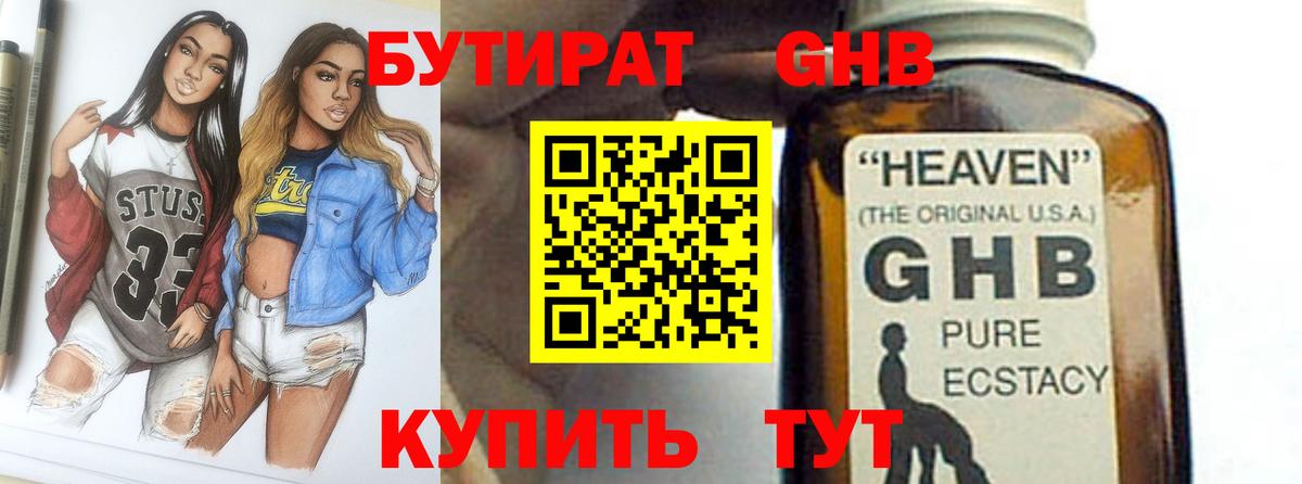 БУТИРАТ вода  Вход с VPN  БУТИРАТ  Белореченск 