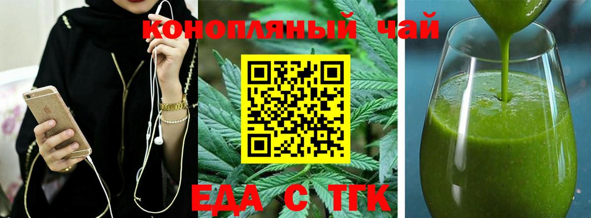 Еда ТГК марихуана  Вход с VPN  Белореченск 