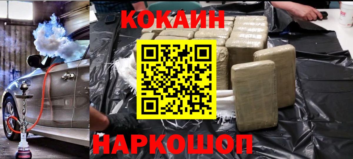 Белореченск  КОКАИН 97%  Cocaine Fish Scale  Вход с VPN 