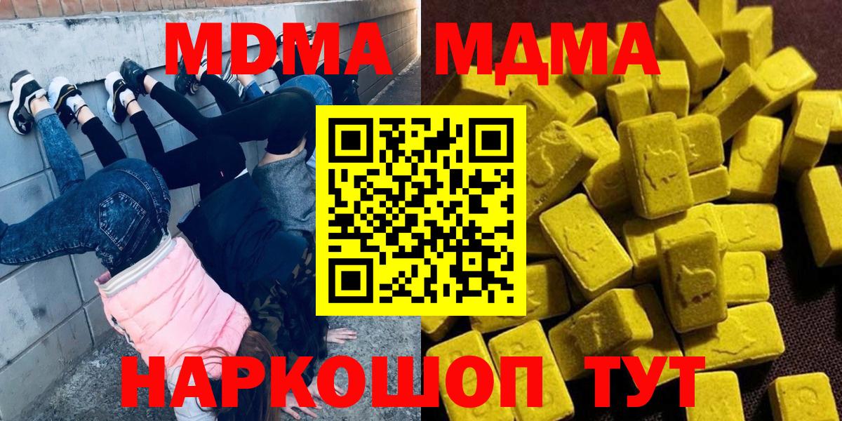 Белореченск  МДМА crystal  МДМА  Вход с VPN  МДМА Molly 