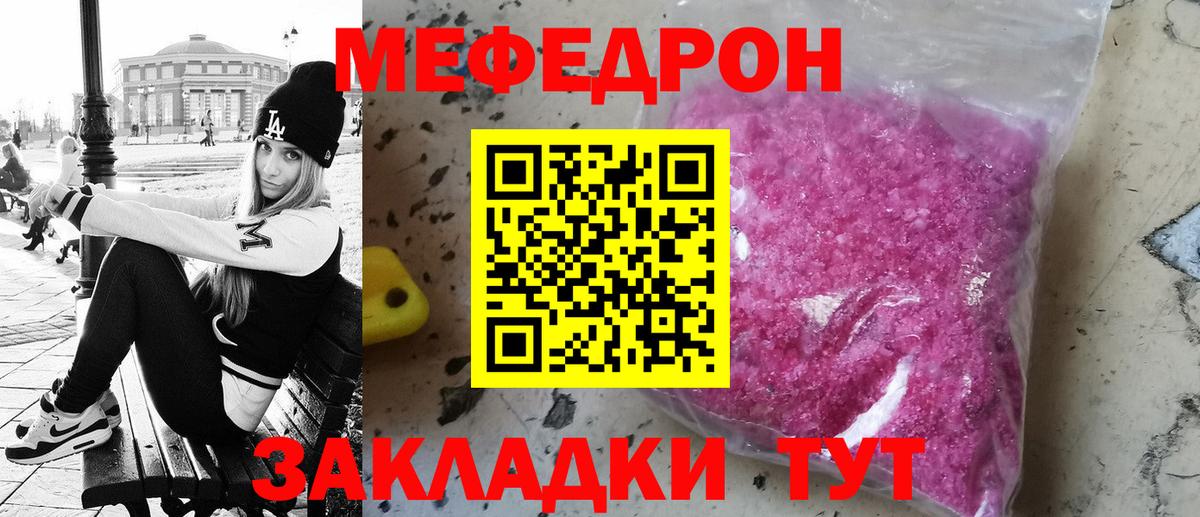 МЕФ  МЯУ-МЯУ 4 MMC  Мефедрон мука  Вход с VPN  МЕФ  Белореченск 