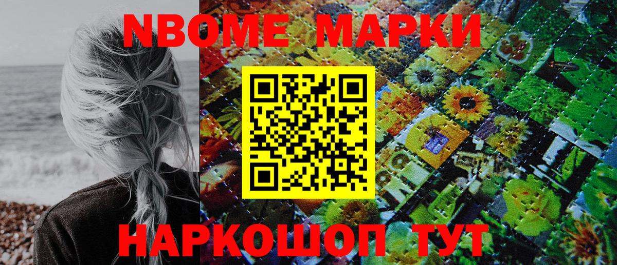 Белореченск  Марки N-bome  Вход с VPN  Наркотические марки 1,8мг 